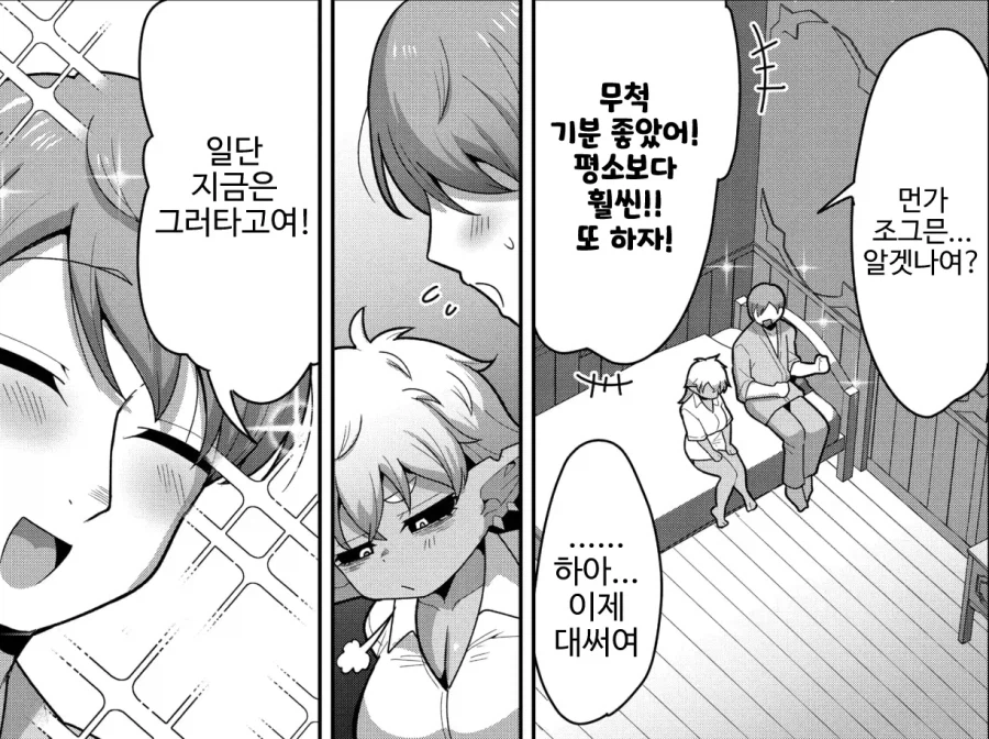 고블린 노예를 산 용사님의 결말_20.webp