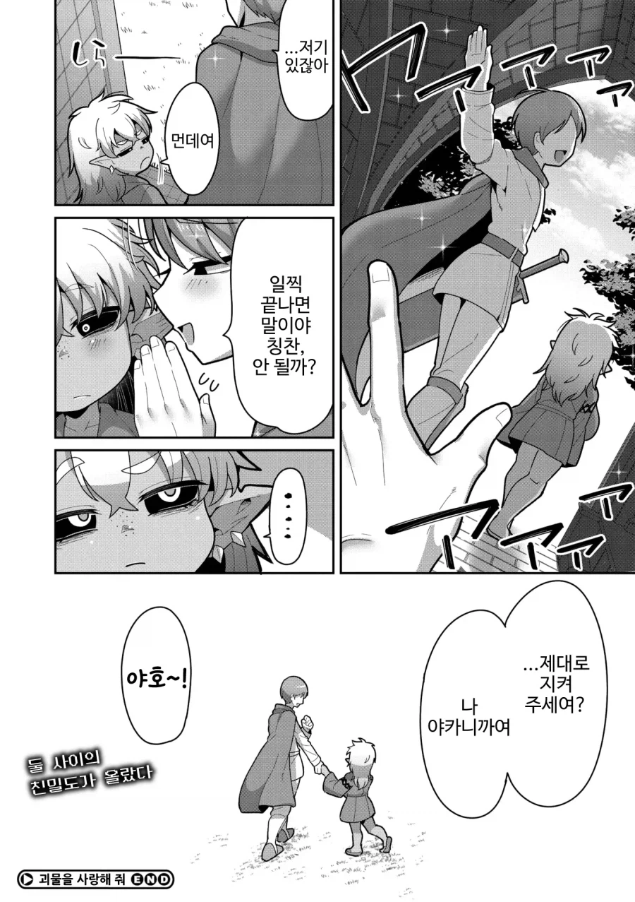 고블린 노예를 산 용사님의 결말_21.webp