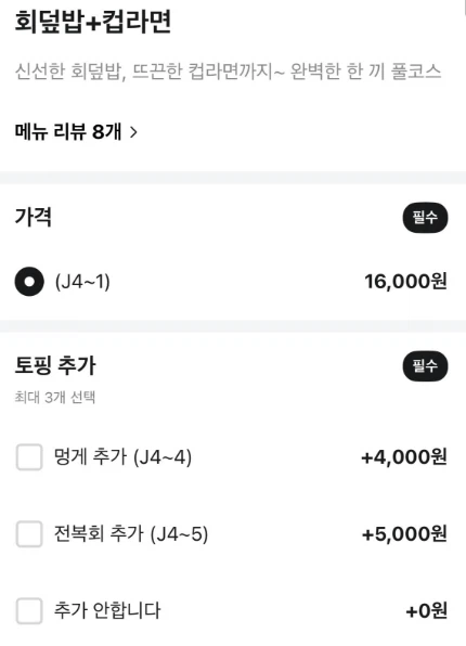 회덮밥 멍게추가 대참사.jpg_2.webp