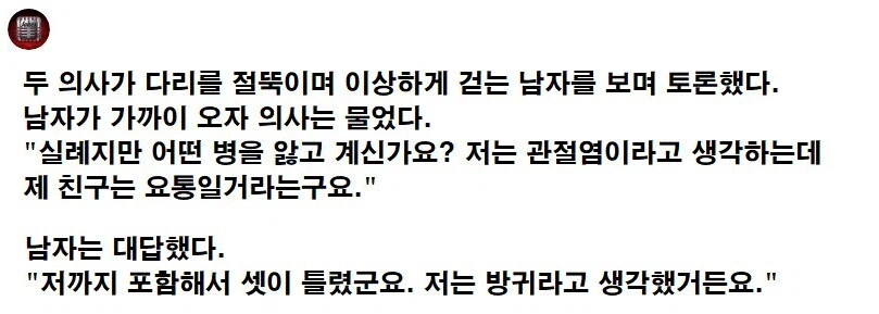 두 의사의 진단 대결_1.webp