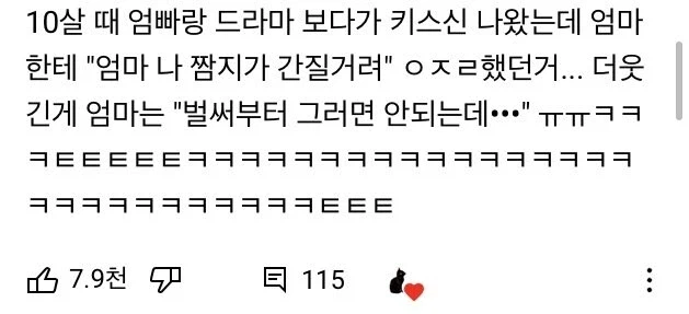 ??? : 엄마 나 짬지가 간질거려.JPG_1.webp