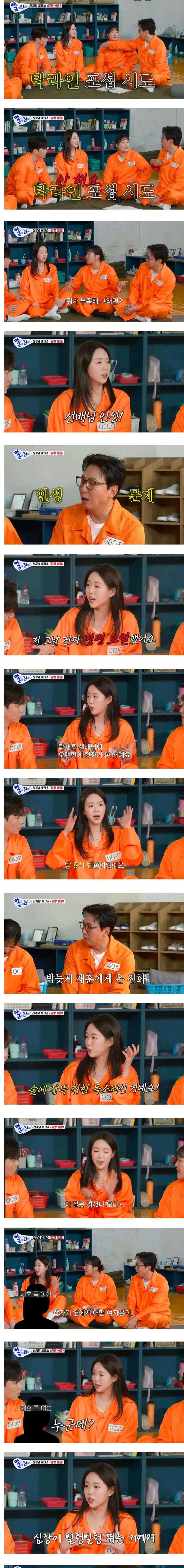 탁재훈 때문에 오열했다는 지예은_1.webp