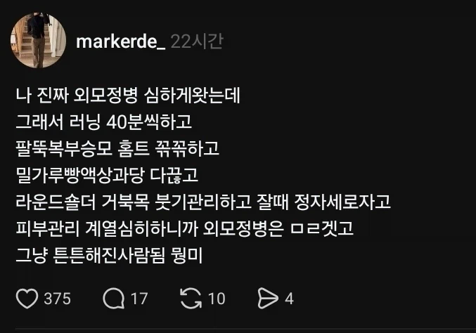 외모 정병 와서 가꾸기 했는데_1.webp