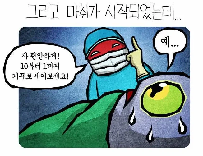 전신마취 해본사람이 공감하는거.jpg_1.webp