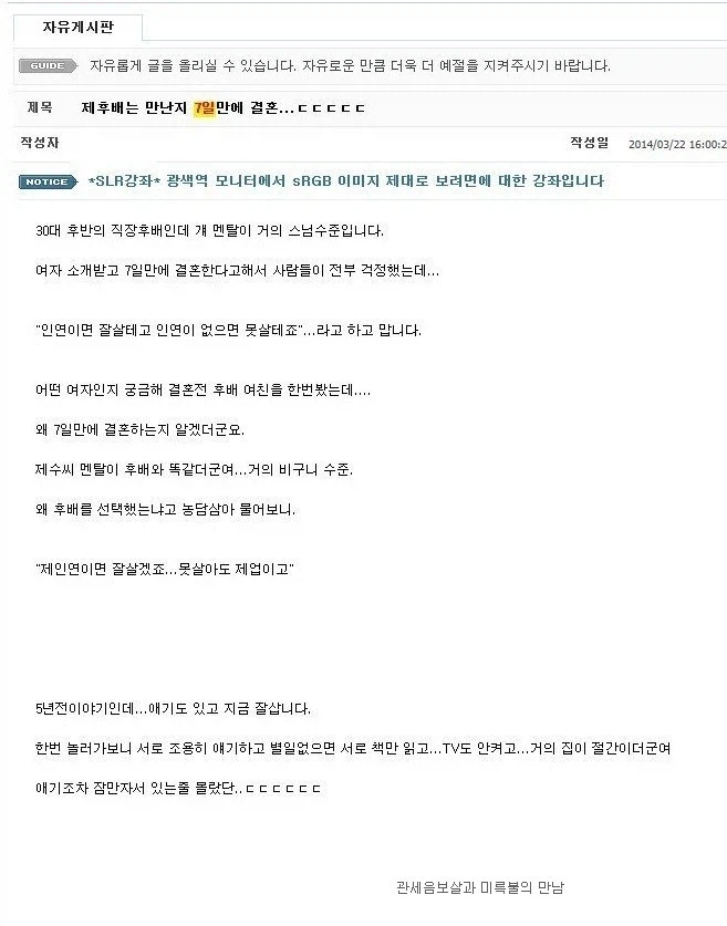 만난지 7일 만에 결혼_1.webp