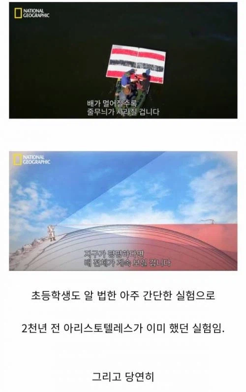 지구평면설의 환장할만한 논리적 추론방식 ㅋㅋㅋ_2.webp