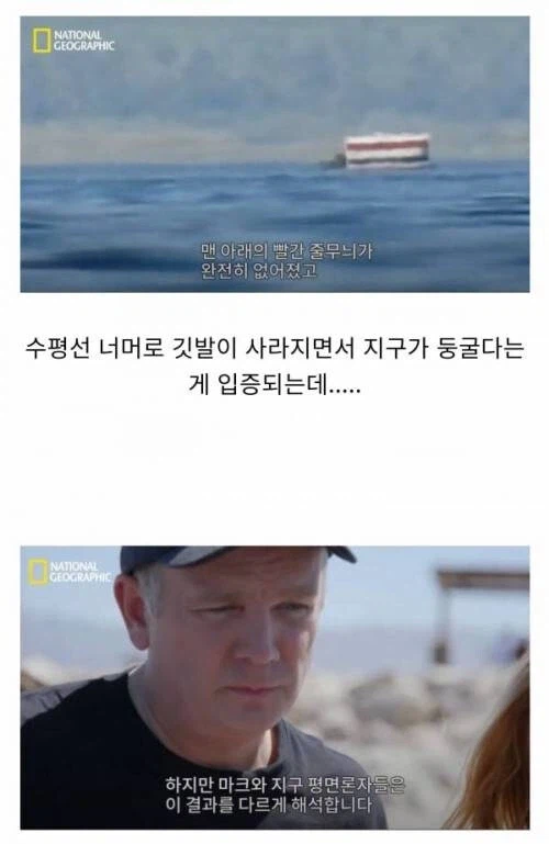 지구평면설의 환장할만한 논리적 추론방식 ㅋㅋㅋ_3.webp