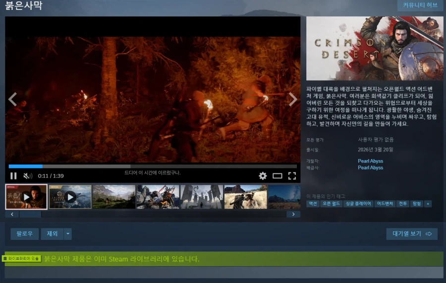 붉은사막의 빅웨이브가 하나 더 남은것_1.webp