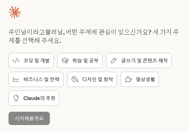클로드코드 써보려는데 뭐라고 부를거냐고 묻네._1.webp