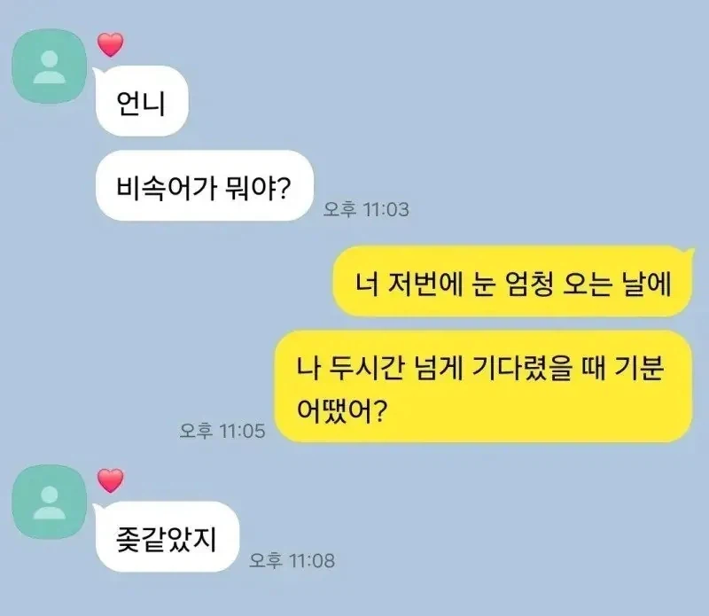 언니 비속어가 뭐야?_1.webp