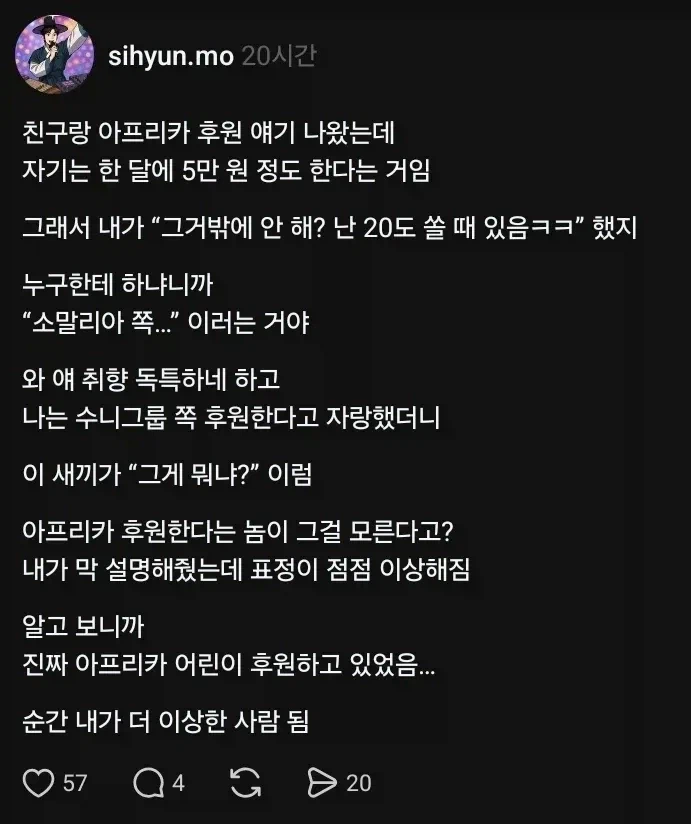 아프리카 후원에 월 5만원 쓰는 친구.jpg_1.webp