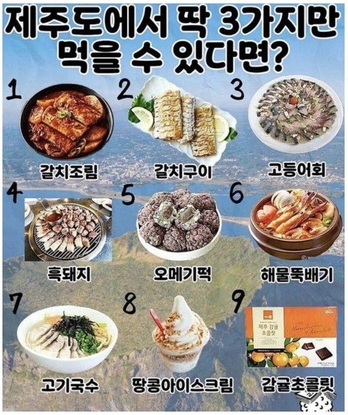 제주도에서 딱 세가지만 먹을 수 있다면_1.webp