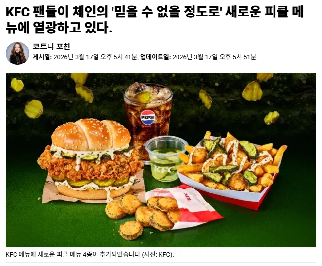 영국 KFC, 피클 풀세트 메뉴 출시_1.webp