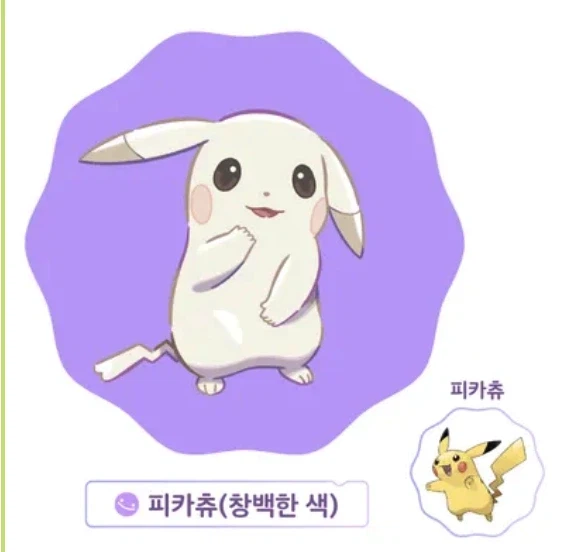 뭐야 창백카츄 수컷이었어?_1.webp