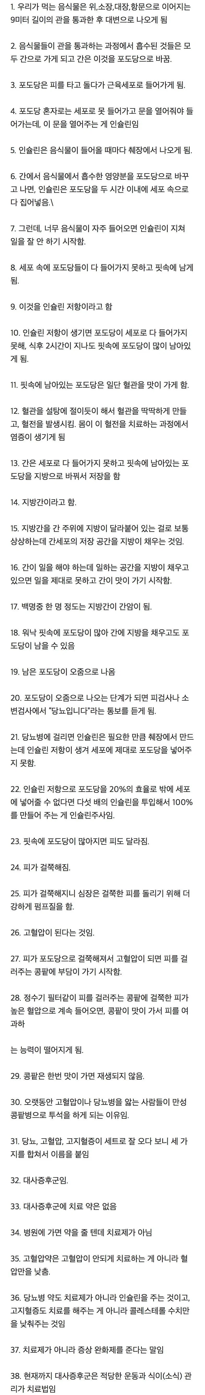 당뇨가 오는 과정_1.webp