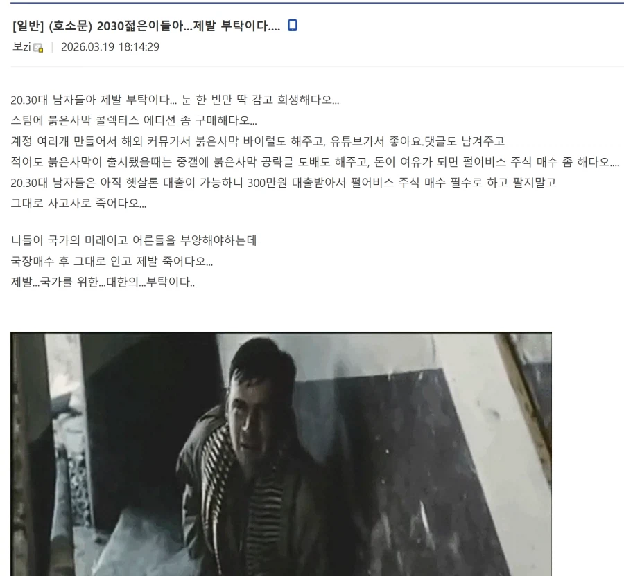 (호소문) 2030젋은이들아...제발 부탁이다...._1.webp