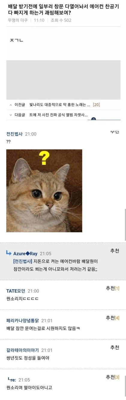 배달오기전 미리 창문을 열어두는 이유_1.webp