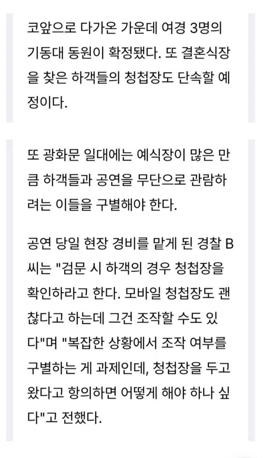 BTS, 21일 광화문 공연... 결혼식 하객 청첩장 단속.jpg_3.webp