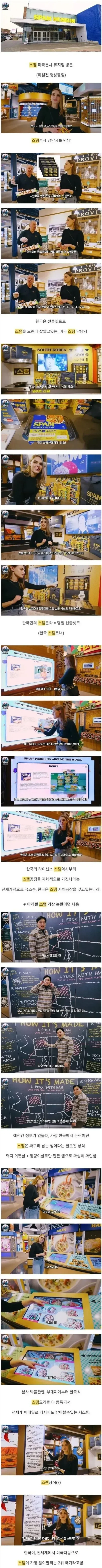 스팸 본사에 방문한 부부_1.webp