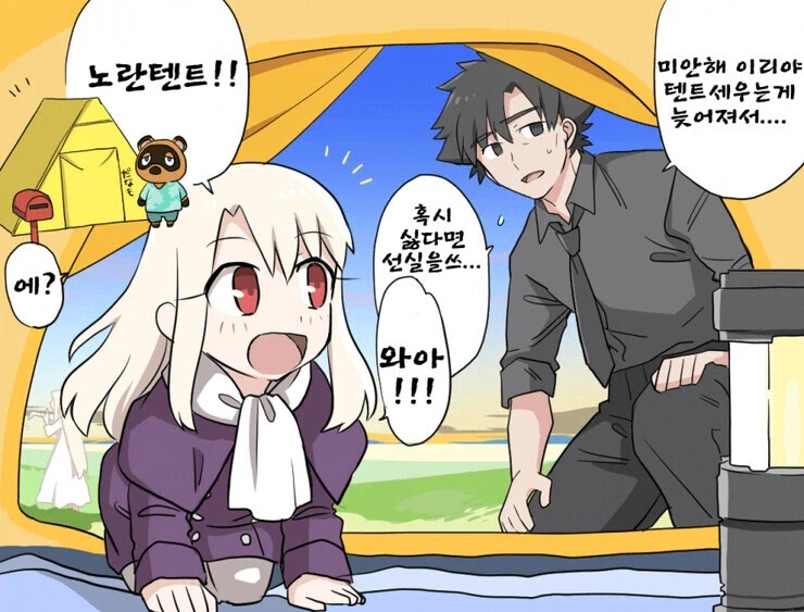 페이트) 동숲이 하고 싶었던 이리야_4.webp