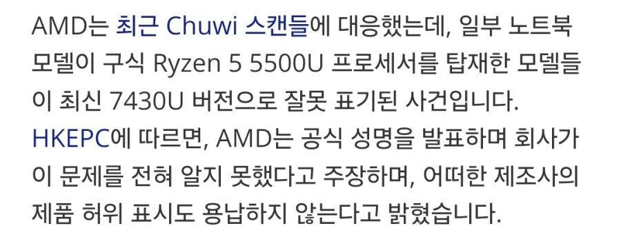 AMD, 중국 제조사 Chuwi 노트북 CPU 표기 이슈에 대해 언급_1.webp