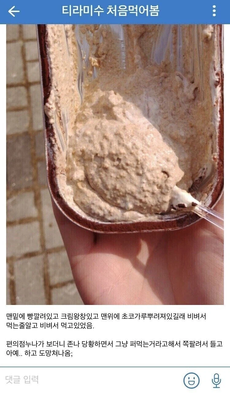 티라미수 처음먹어봄_2.webp