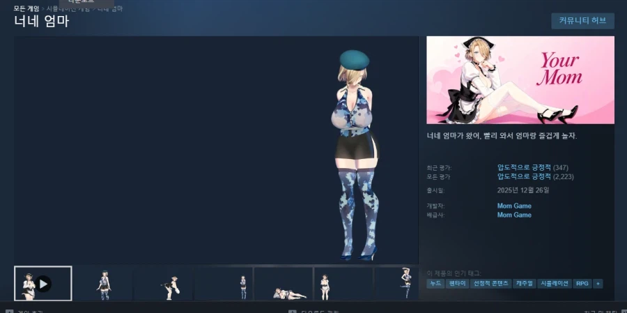 뭔데 엄마를 스팀에서 팔아_1.webp