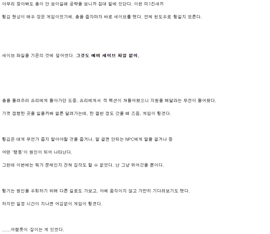 게임 세이브 조진 사람이 할 수 있는 짓_2.webp