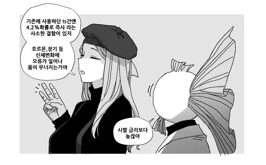 사람을 TS미소녀로 만들어주는 도구의 단점_1.webp