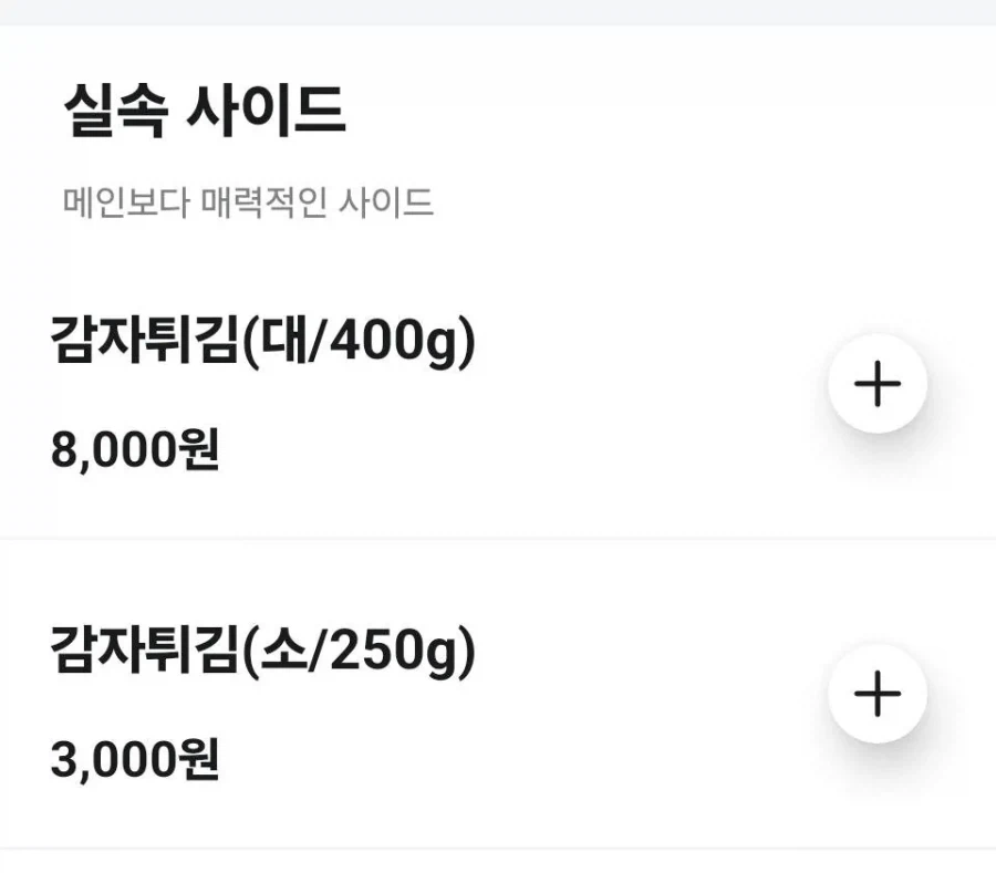 치킨집 감자튀김_1.webp