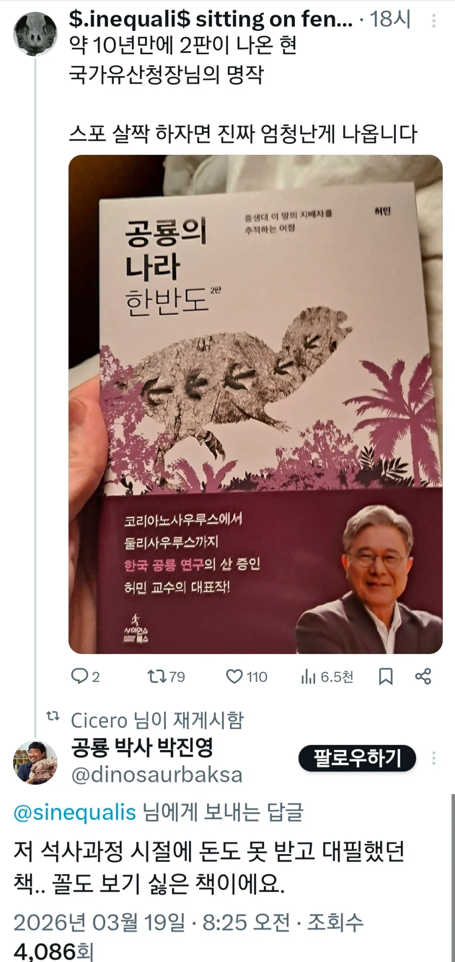 개쩌는 명작 공룡책이 나온 이유.jpg_1.webp