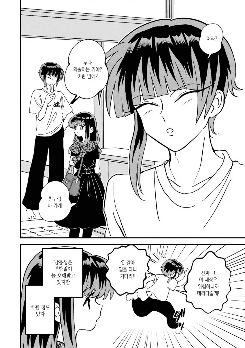 매우 수상하게 생긴 남동생_5.webp