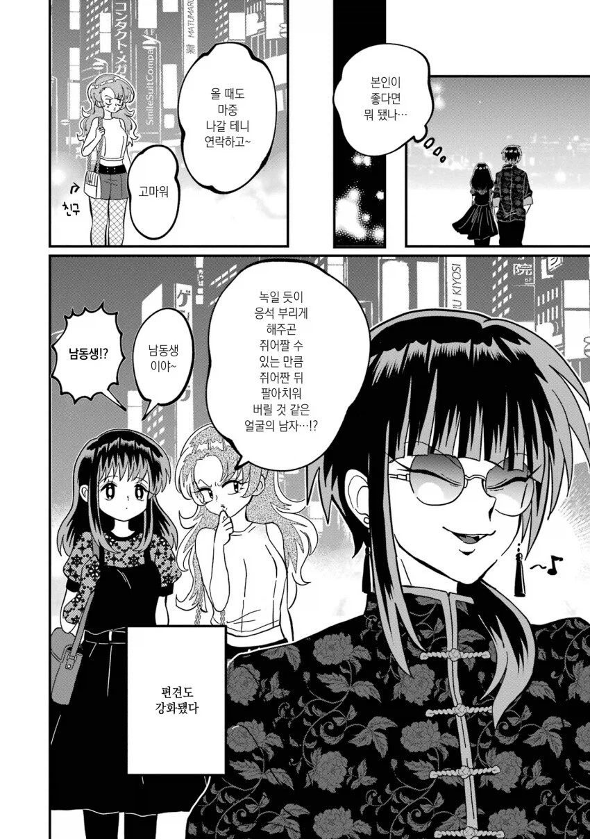 매우 수상하게 생긴 남동생_7.webp