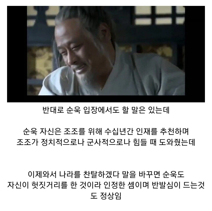 (삼국지) 순욱 토사구팽의 진실_3.webp