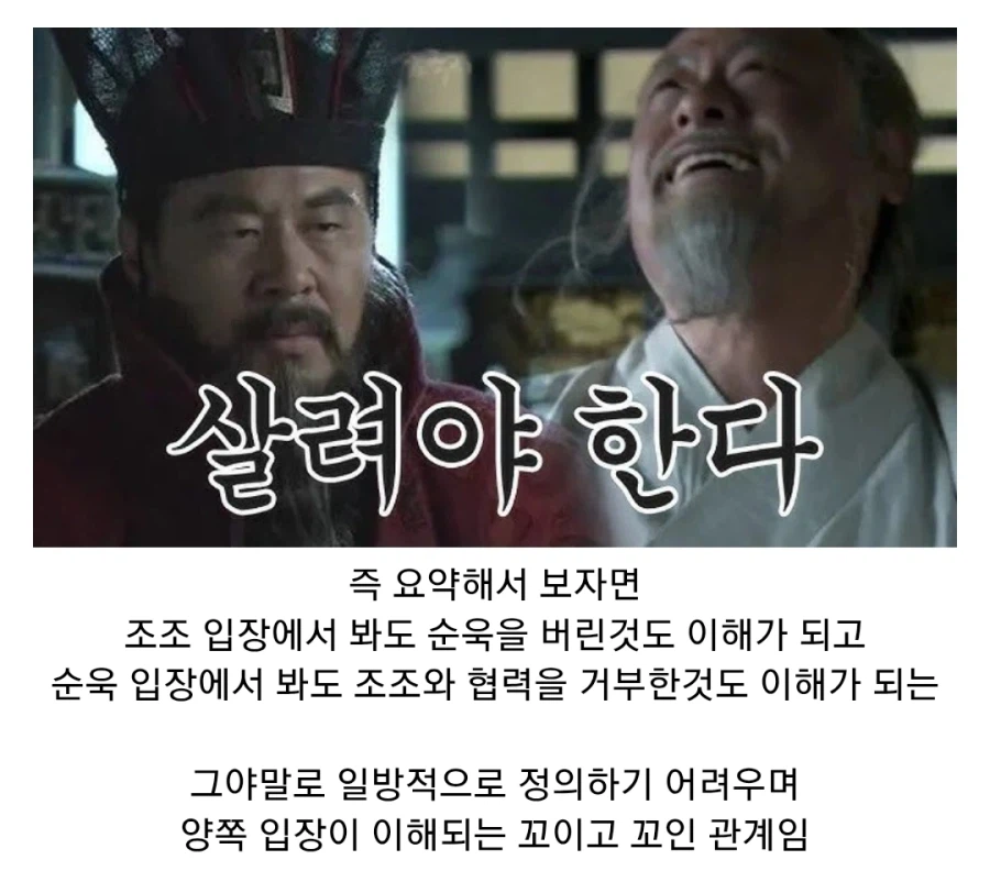 (삼국지) 순욱 토사구팽의 진실_4.webp