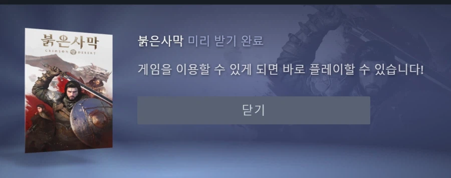 붉은사막 미 리 받 기 완 료_1.webp