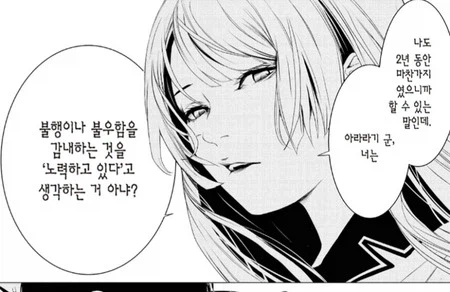 괴물이야기) 히타기 성깔에 여자친구가 될 수 있었던 이유_5.webp