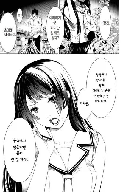 괴물이야기) 히타기 성깔에 여자친구가 될 수 있었던 이유_6.webp