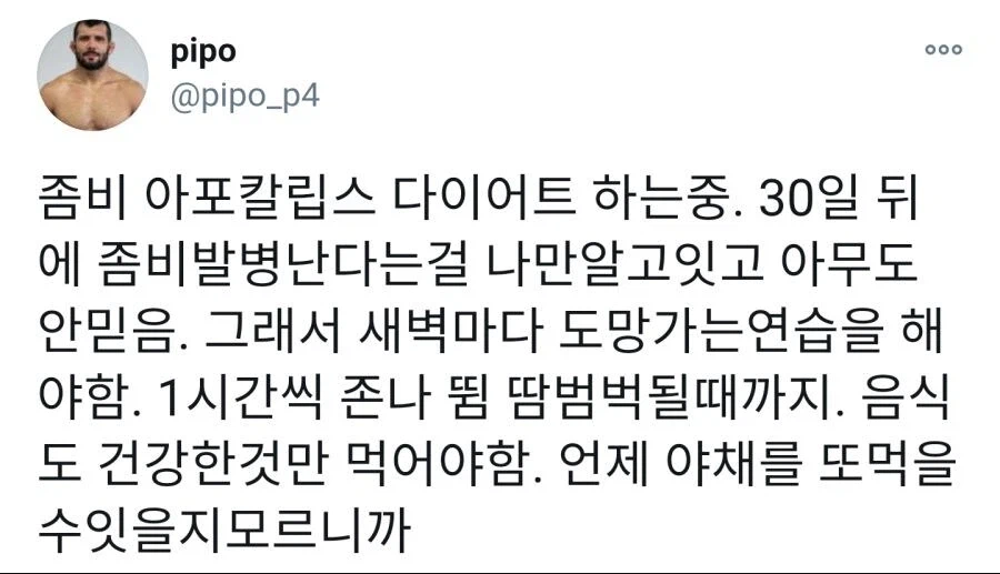 좀비 아포칼립스식 다이어트.jpg_1.webp