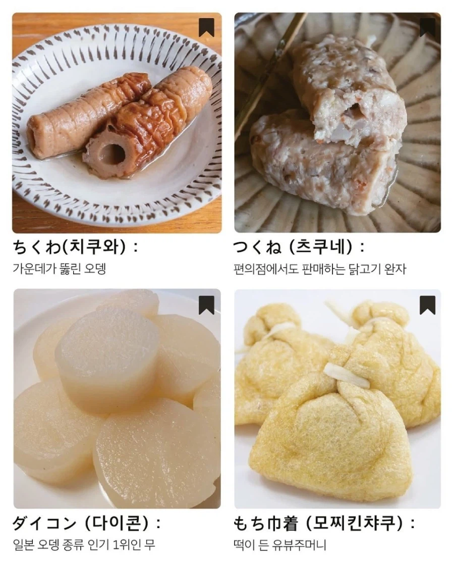 일본 오뎅 종류_1.webp