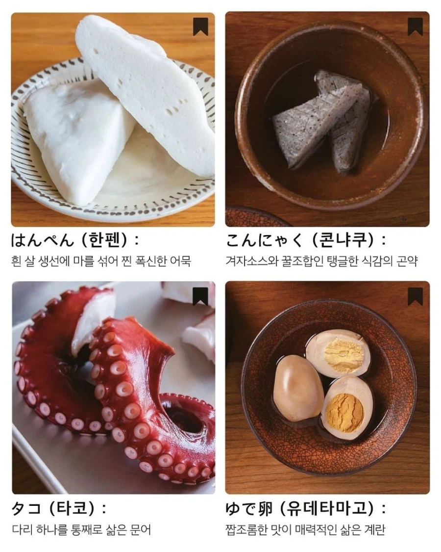 일본 오뎅 종류_2.webp