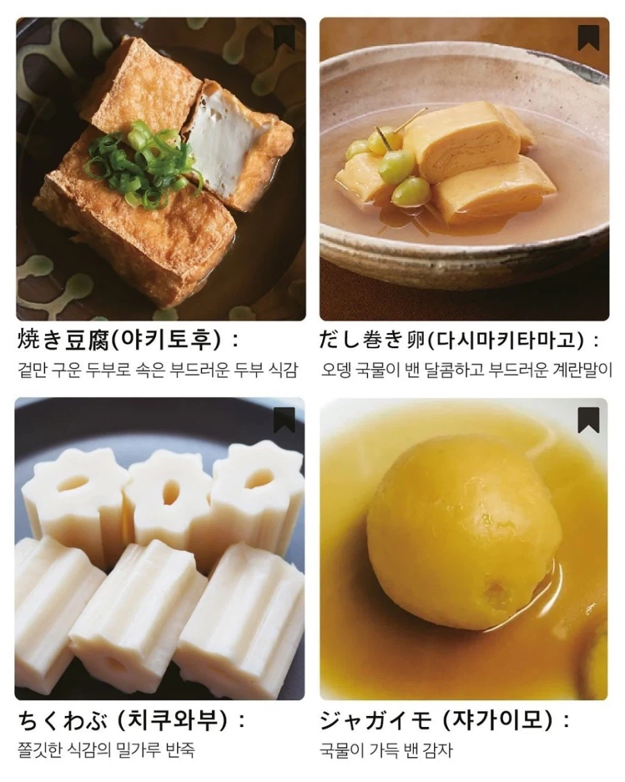 일본 오뎅 종류_3.webp