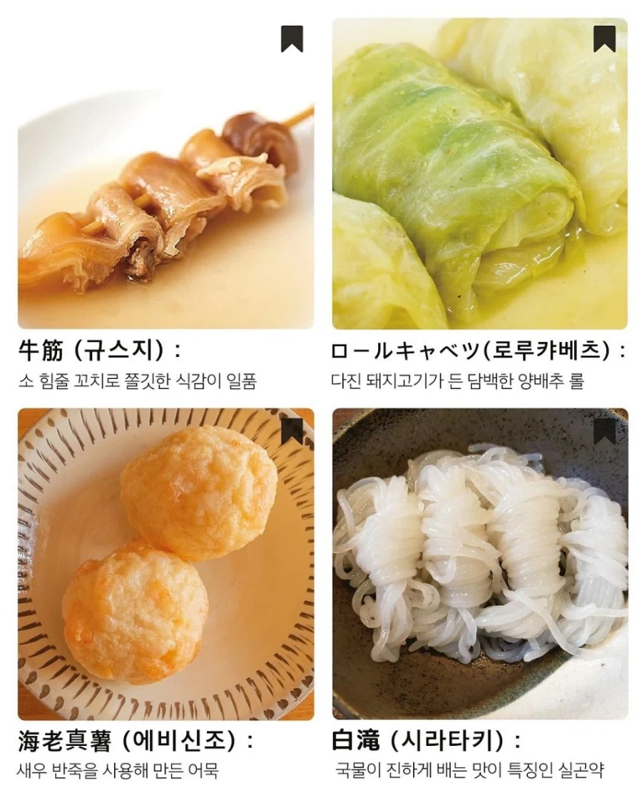 일본 오뎅 종류_4.webp