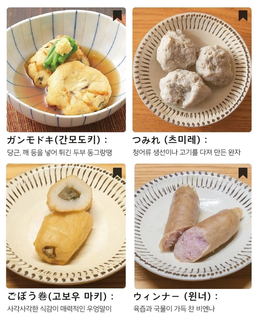 일본 오뎅 종류_5.webp