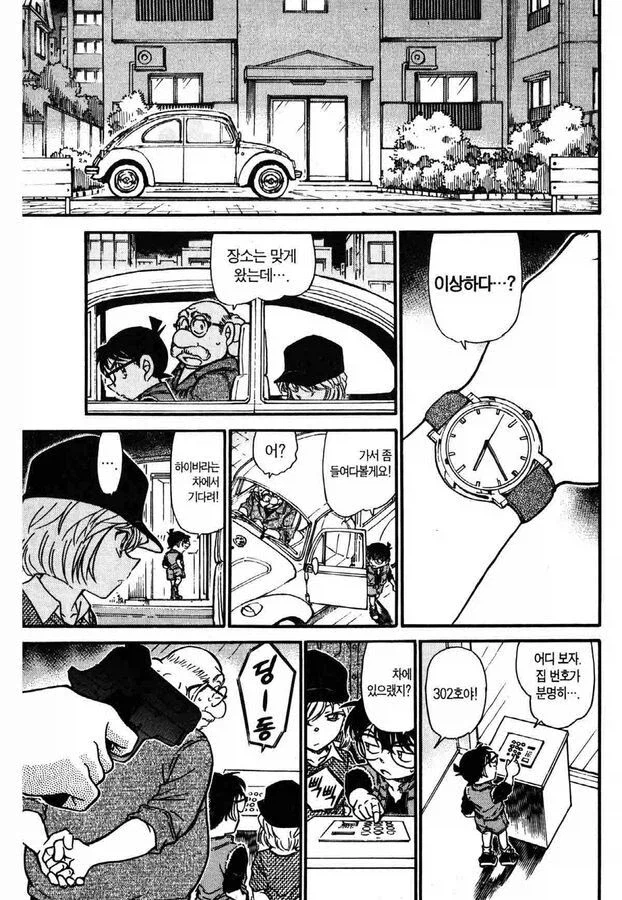 코난 세계관 일반인들이 치는 흔한 장난_1.webp