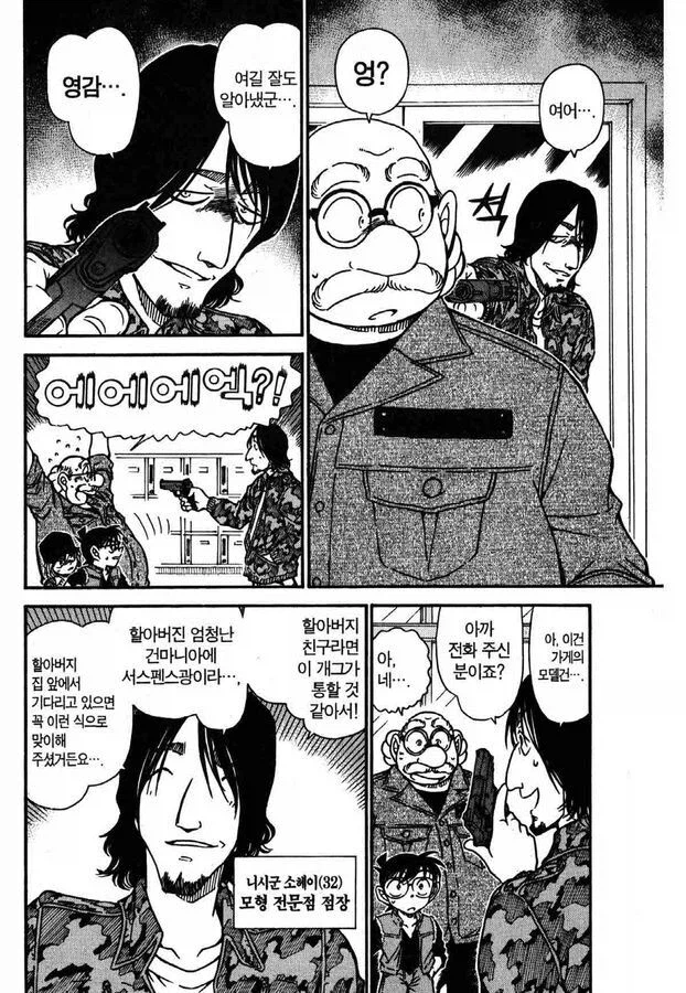 코난 세계관 일반인들이 치는 흔한 장난_2.webp