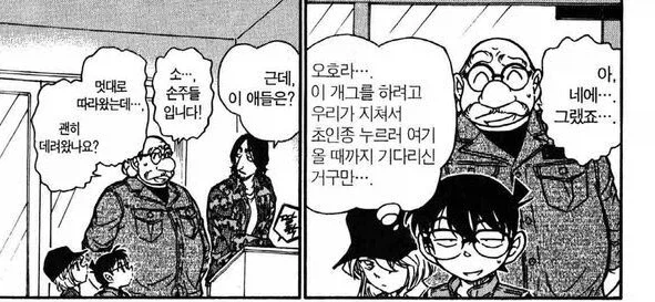 코난 세계관 일반인들이 치는 흔한 장난_3.webp