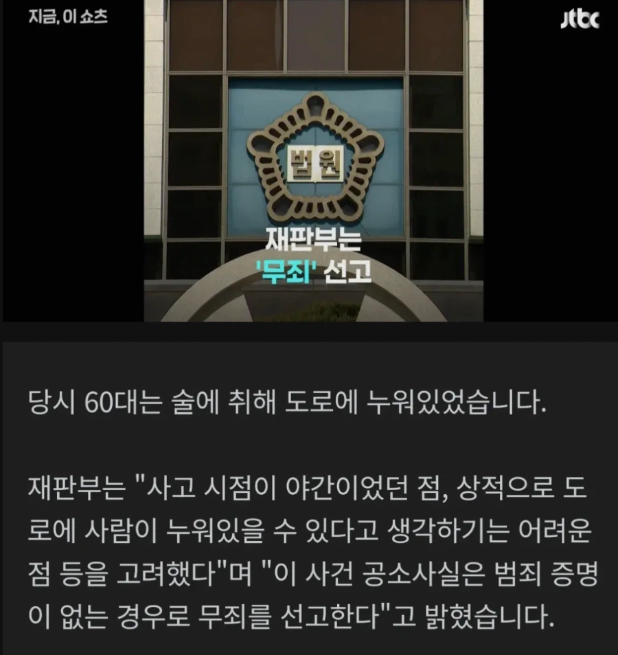 도로에 누워있다 치여서 사망... 법원 자연사 판정.jpg_2.webp