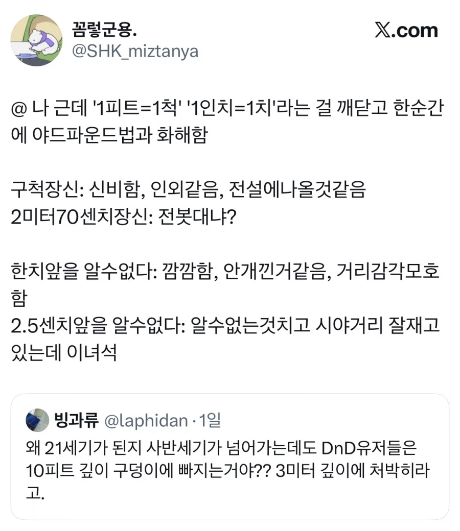 야드파운드법이 친근해짐.jpg_1.webp