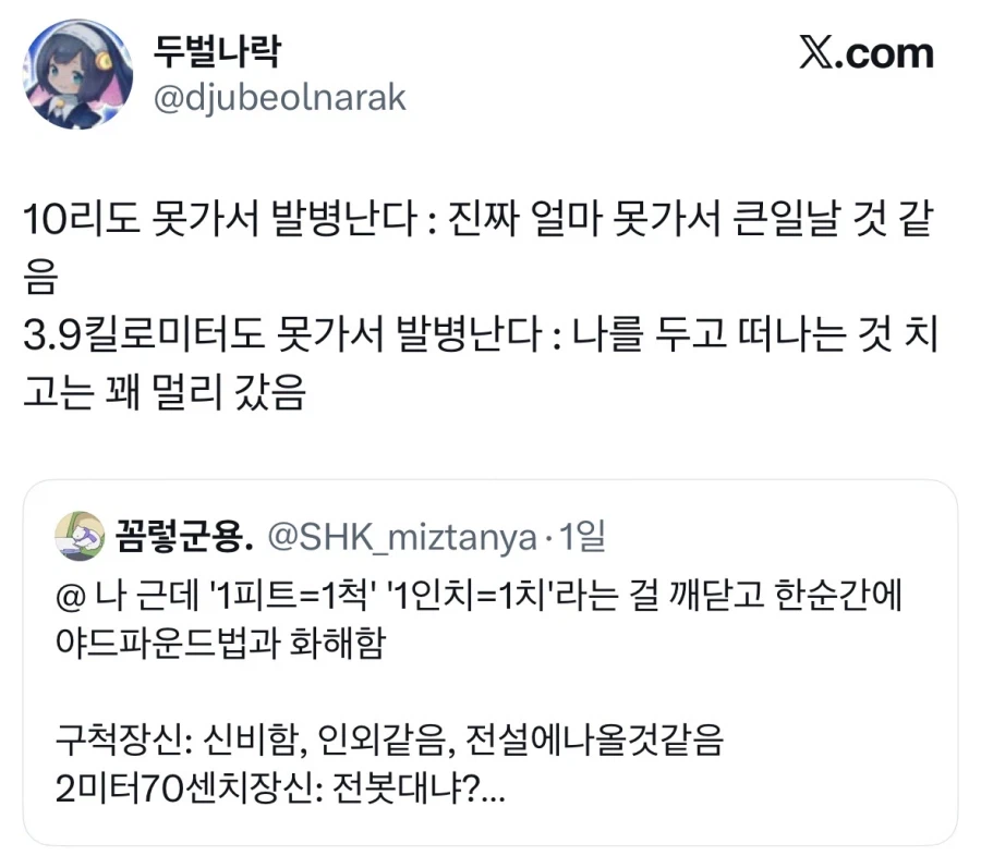 야드파운드법이 친근해짐.jpg_2.webp